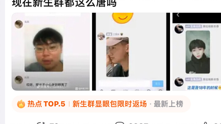 现在新生群这么唐吗