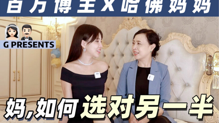 结婚30年仍被众人羡慕？众多追求者中选的我爸居然真是宝？来抄我妈的择偶思路吧～