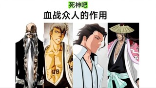 以下角色在千年血战中的作用打分