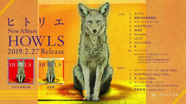 【Hitorie】ฟังทั้งอัลบั้มใหม่ “HOWLS” แบบเต็มๆ
