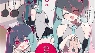 当你家里住着一只病娇miku酱  be like:
