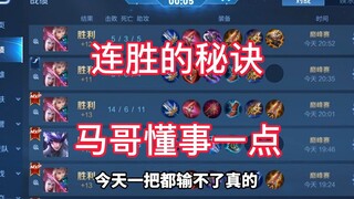 Cara yang benar untuk meraih kemenangan beruntun, Mas Ma, aku berharap kamu bisa lebih dewasa!