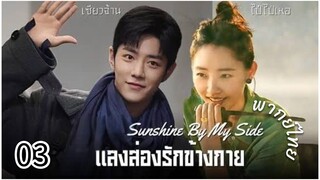 ตอนที่ 3