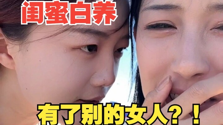 เธอมีผู้หญิงคนอื่นข้างนอกแล้วหรือ?!