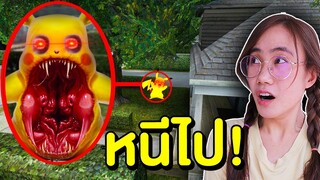 ถ้าเจอ Pikachu สุดหลอนอยุ่หน้าบ้าน หนีไปให้ไวที่สุด!! | Mind&Nat