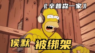 The Simpsons: After being kidnapped, Homer returned safely with a completely different personality