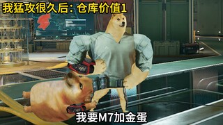 我猛攻的第一天