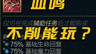 "Blood Roar" is destroying S14 League of Legends