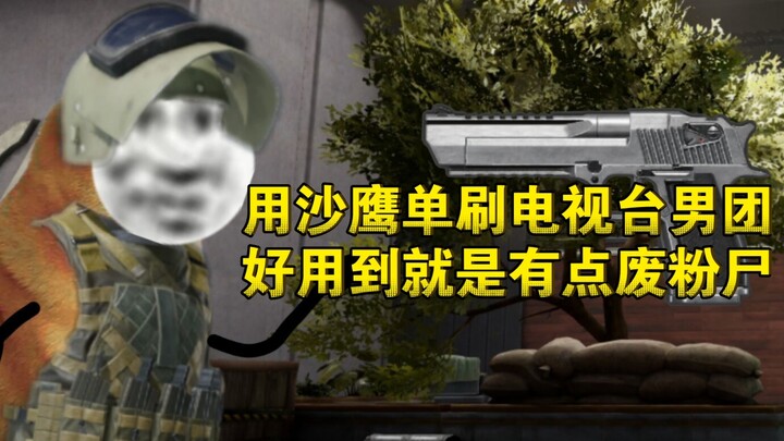 In "Dark Area Breakthrough," using the Desert Eagle to solo the TV station's male group is so effect