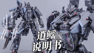 冭趣 歼35变形战机逍鳐 变形说明书 定格动画