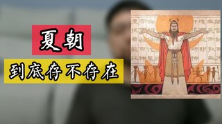 Did the Xia Dynasty really exist? Why are various sites from 5,000 to 8,000 years old confirmed, but