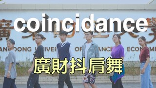 【Guangcai Version of Shoulder-Shaking Dance】When it comes to shoulder-shaking, we're not afraid of a