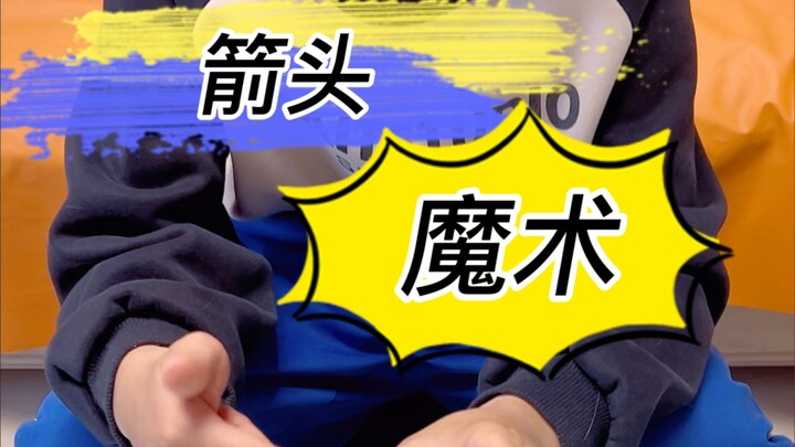 هذا السحر ممتع بعض الشيء.