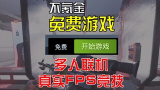 Vui +1【Chế độ mở】Game FPS tái hiện cực chân thực chiến trường