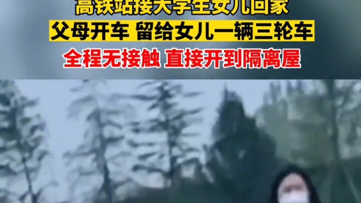 Parents pick up their child at the high-speed rail station—with no physical contact throughout!