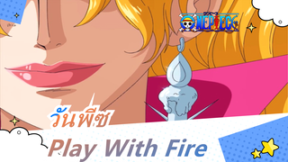 [วันพีซ / เซ็กซี่] I always like to play with a fire