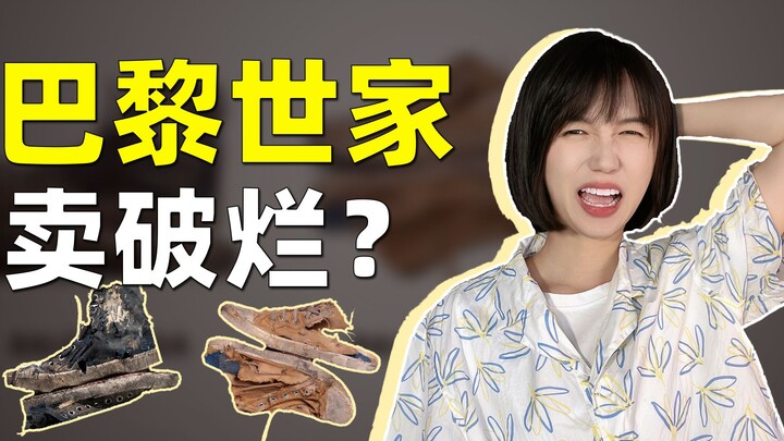 บาเลนซิเอกาขายของเก่าเหรอ?