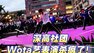 Shengao Club's Wota performance is absolutely insane!