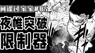 [SPY×FAMILY Bab 85] Ye Xian putus asa!