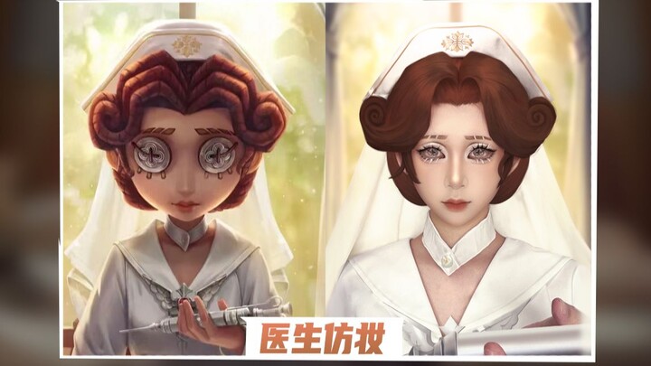 【Identity V】تحدي المكياج الاحترافي للطبيب: لا تخف، أنا فقط أحاول أن أشفيك!