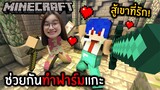 โอปอเข้ามาบุกบ้านคิวใน มายคราฟ | Minecraft