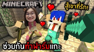 โอปอเข้ามาบุกบ้านคิวใน มายคราฟ | Minecraft