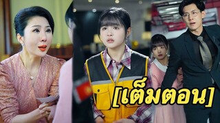[พากย์ไทยเต็มเรื่อง] ลูกสาวบุญธรรมวัย 15 ปีถูกพ่อเลี้ยงขโมยพรหมจรรย์ไปแต่เขาไม่รู้ว่าเธอเป็นลูกสาว