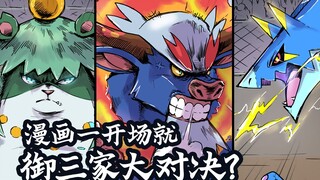 【原创宝可梦漫画】御三家大战！双主角居然选了同一只?! 还有沐源镇的诡异巨响...神州大冒险第一话（上）【不仑不朗】