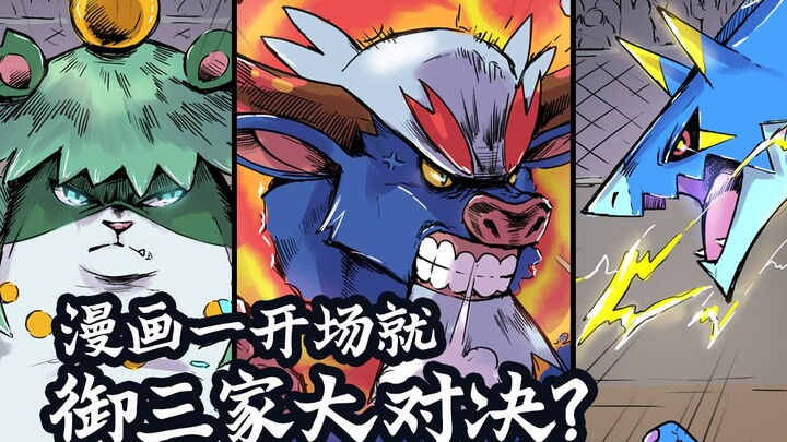 【原创宝可梦漫画】御三家大战！双主角居然选了同一只?! 还有沐源镇的诡异巨响...神州大冒险第一话（上）【不仑不朗】