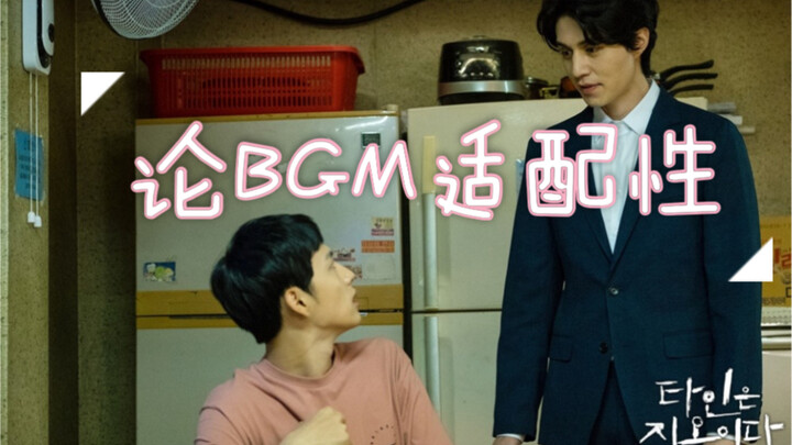[Orang Lain Adalah Neraka] Pembahasan tentang Kesesuaian BGM
