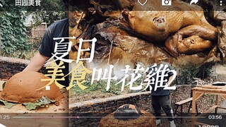 Apakah ayam Gouhua benar-benar perlu mempertahankan rasa aslinya?! Ayam Gouhua yang berhasil bisa di