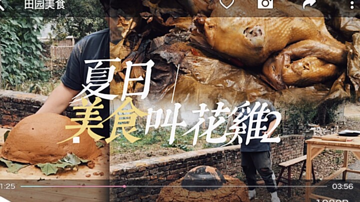 ไก่ขอทานจำเป็นต้องคงรสชาติดั้งเดิมไว้หรือไม่?! ไก่ขอทานที่ประสบความสำเร็จถือเป็นไก่แสนอร่อยบนปลายลิ้