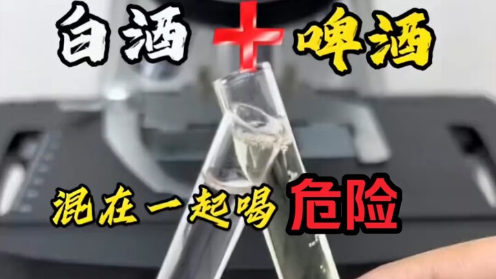 白酒和啤酒一起喝的危害居然这么大！！