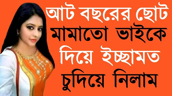 বাংলা চটি গল্প - Bangla Choti Golpo - Choti Golpo, বাংলা চটি গল্প - Bangla Choti Golpo - Choti Golpo