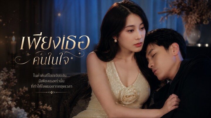 ดาราสาวถูกจัดฉากจนต้องติดคุกได้ CEO สุดหล่อช่วยไว้หลังออกจาคุกเขาคอยดูแลประคบประหงมเธอไม่ห่าง [พากย]