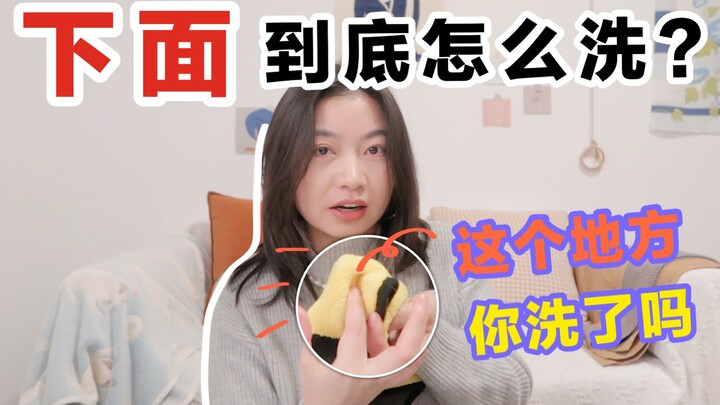Làm thế nào để vệ sinh vùng kín? Cách chăm sóc và vệ sinh vùng kín đúng cách. Có cần dùng kem dưỡng 