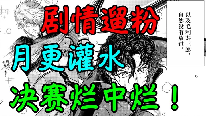 逻辑混乱！又水又烂！锐评新网王的活全家更新！！