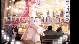 อดทนรอ[จะยังไงภรรยาของผมก็น่ารัก]จะมาแล้ว