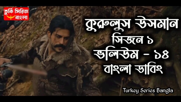 Kurulus Osman Session 1 Volume 14 Bangla Dubbing Full HD Quality