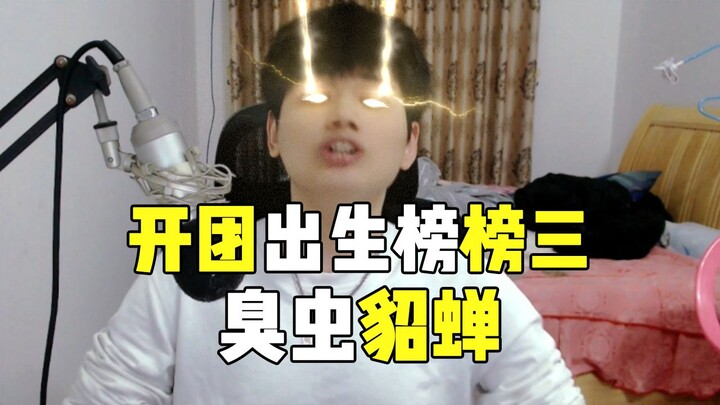 The third-ranked hero in our group-buying lineup: the notorious Bug, Diaochan!