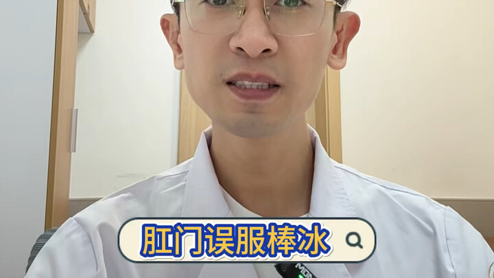 Đút que kem vào hậu môn