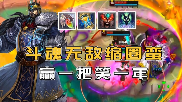 斗魂最快乐的玩法，满手法宝无敌缩圈蛮！