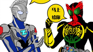 当泽塔遇上欧兹【第二期】泽塔篇