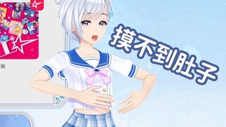 【暮月】3D直播暴露了自己是个debu