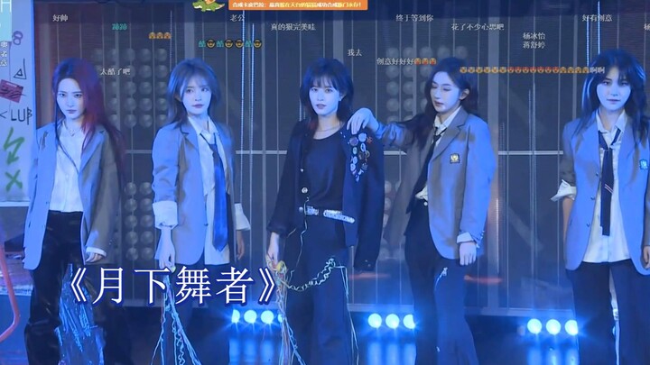<ไม่เท่ากับเต้น 5> ทีมวิญญาณกลุ่ม “นักเต้นใต้แสงจันทร์” ป๋อป๋อสุดเท่ พร้อมด้วยอุปกรณ์และไอเดียมากมาย