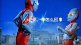 [Restorasi Blu-ray] Ultraman jahat yang muncul di Ultraman "Masalah 1" sebelumnya