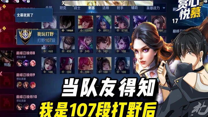 【Heartwarming & Adorable】The Moments When My Teammates Found Out I’m Beimu, the Tier 107 Jungler