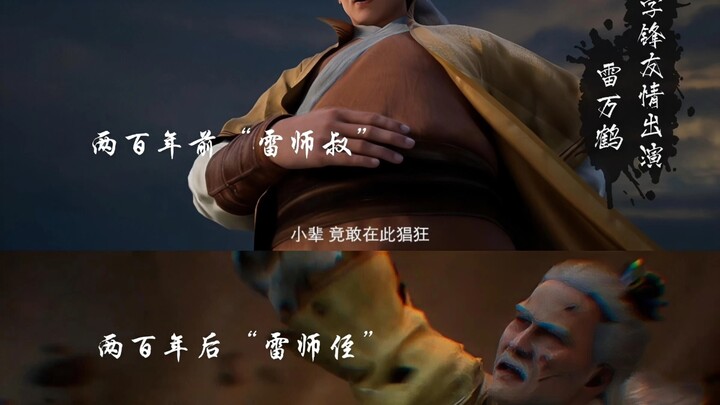 A life-saving favor from two centuries ago must always be repaid! Junior Disciple Lei, it’s been two