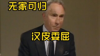 ［钥匙风波］委屈巴巴的汉皮向哈克低头，终于得到了可以进家门的钥匙
