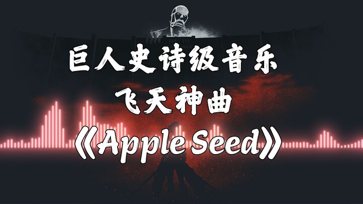 【Lagu Epik Raksasa】Lagu Epik Terbang Bertolt “Apple Seed” karya Hiroyuki Sawano — Sangat Menggugah